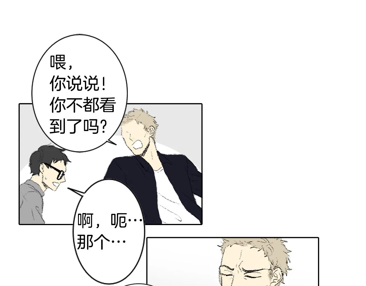第50话 教室争吵 第33页