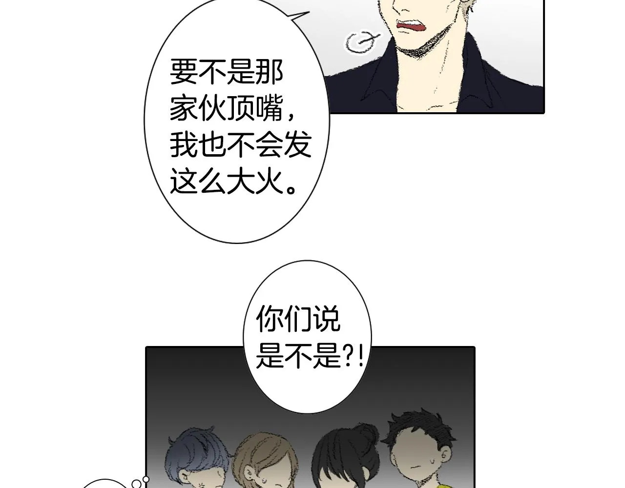 第50话 教室争吵 第34页