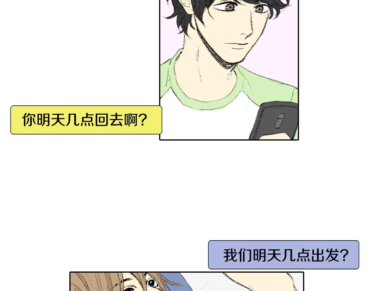 第48话 回程 第6页