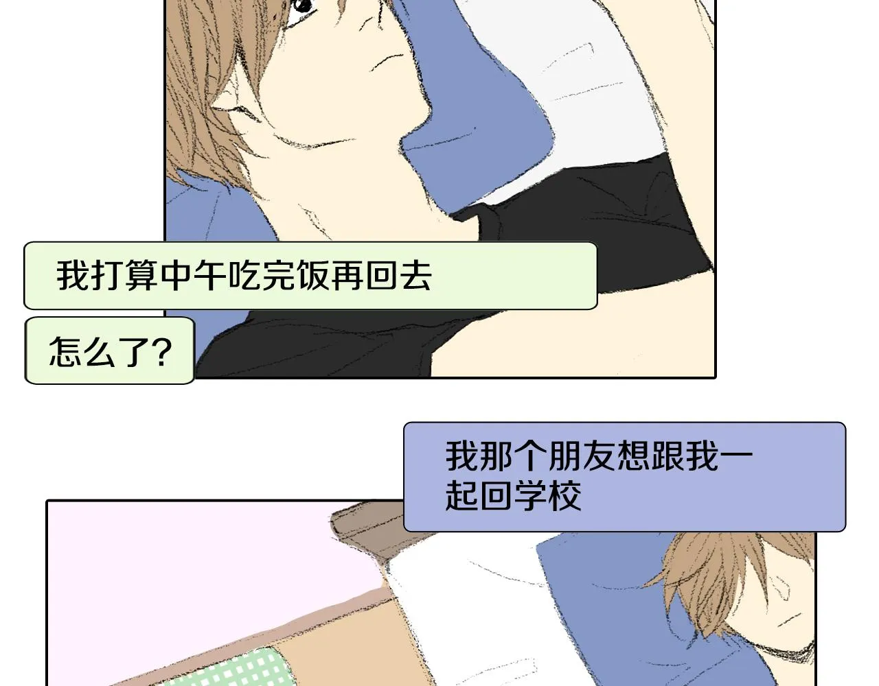 第48话 回程 第7页