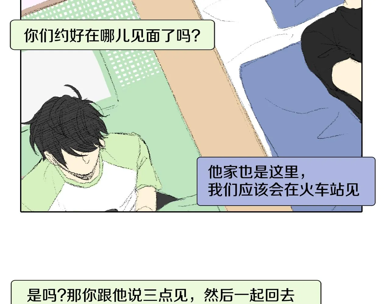 第48话 回程 第8页