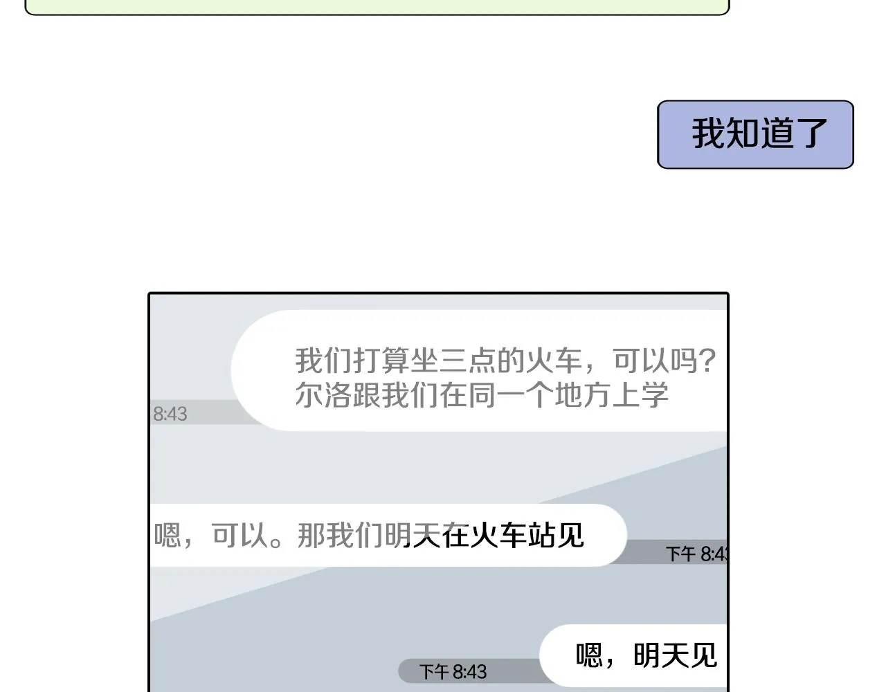 第48话 回程 第9页