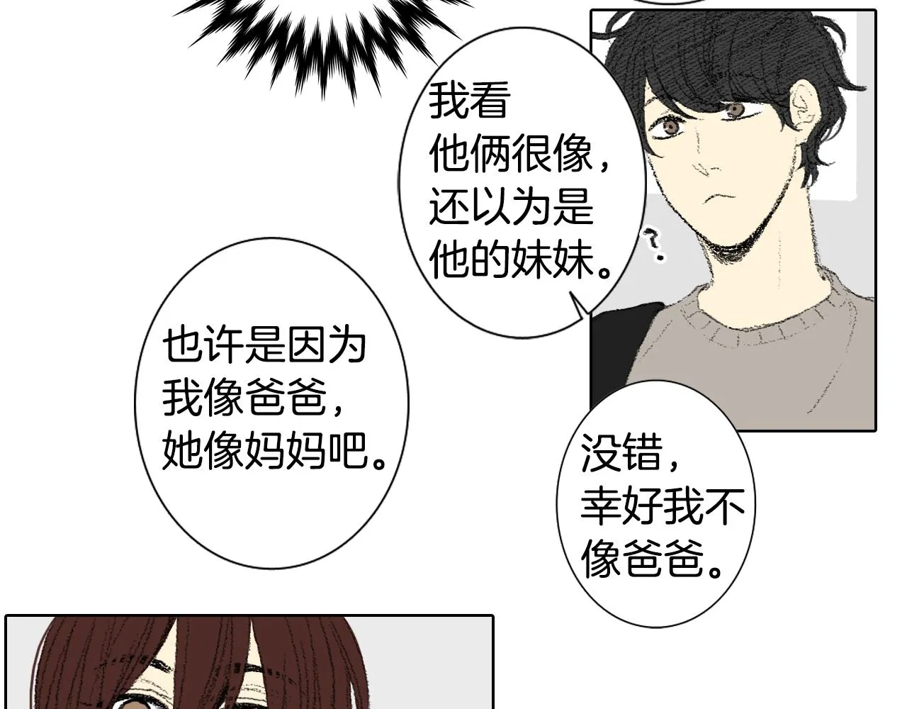 第48话 回程 第29页
