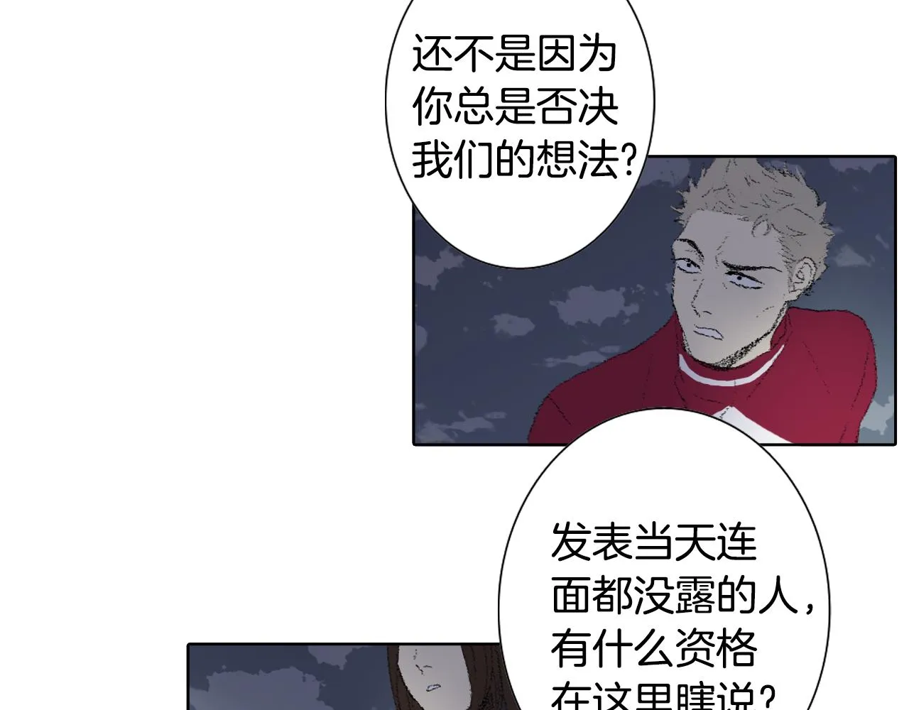 第46话 众人帮忙 第7页