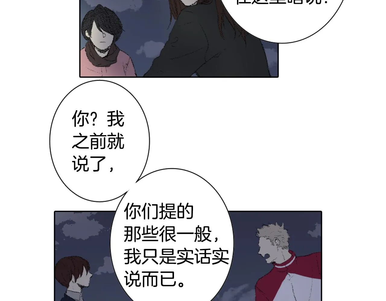 第46话 众人帮忙 第8页