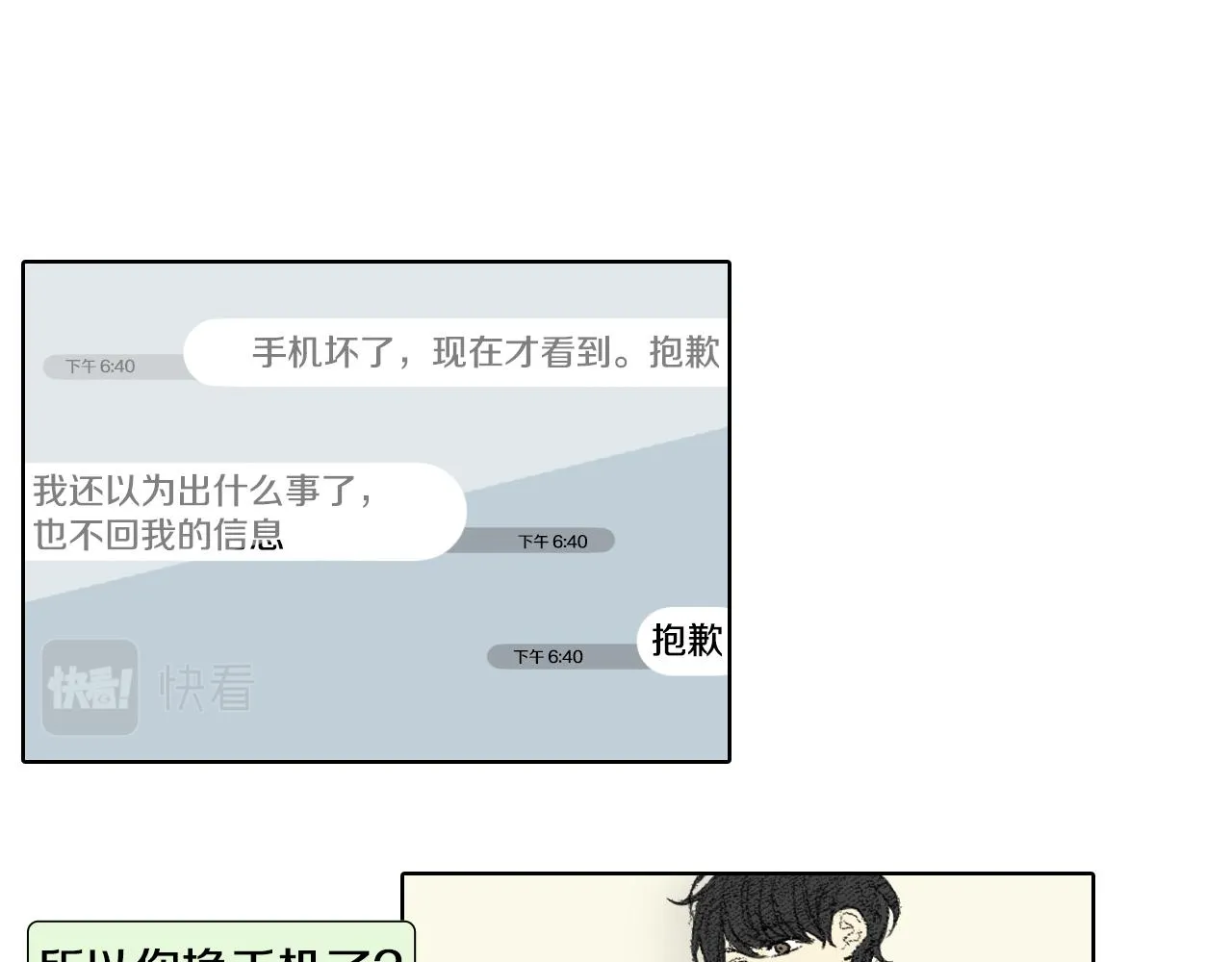 第46话 众人帮忙 第36页