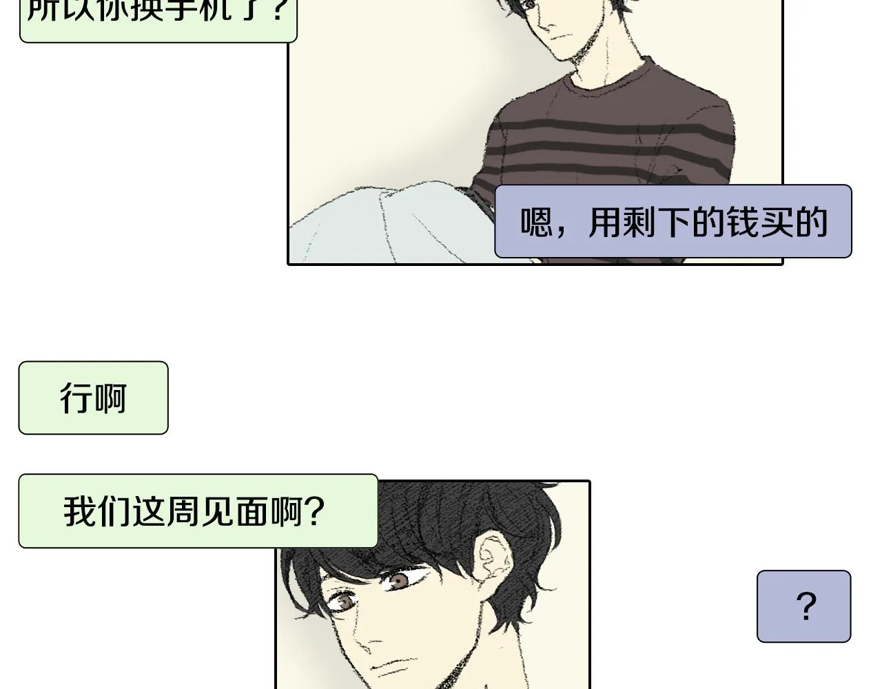 第46话 众人帮忙 第37页