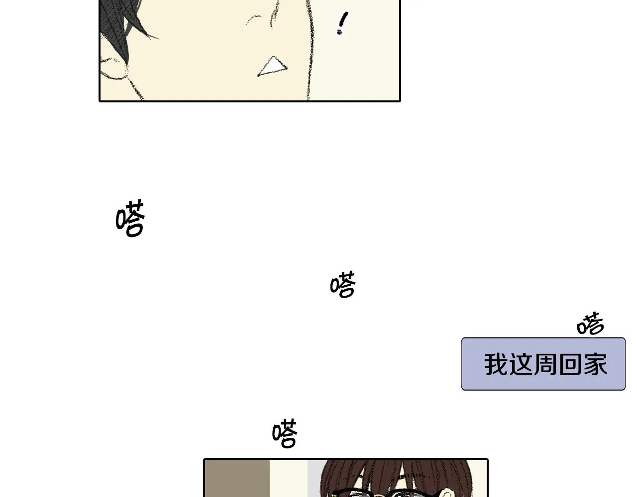 第46话 众人帮忙 第47页