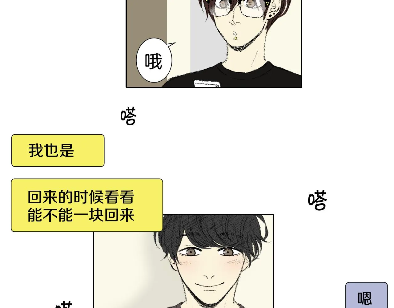 第46话 众人帮忙 第48页