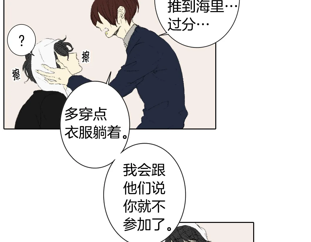 第45话 喝醉 第8页