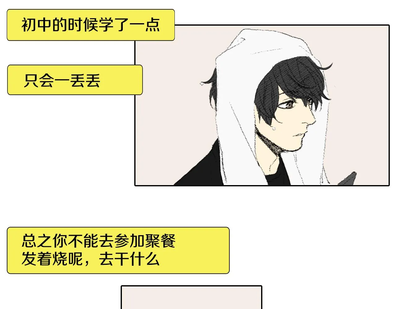 第45话 喝醉 第11页
