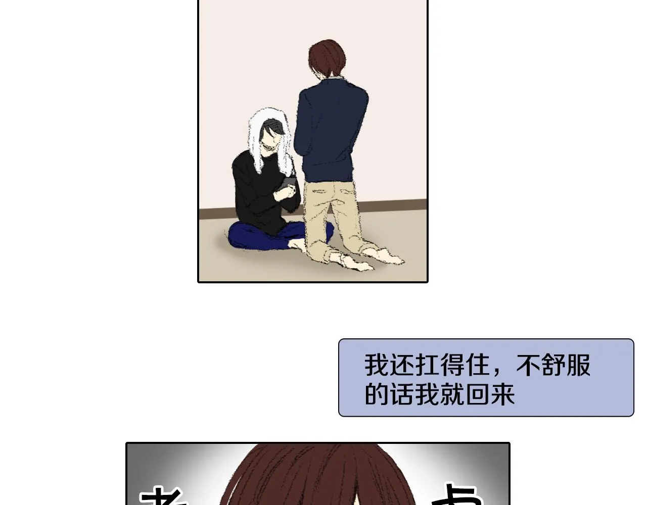第45话 喝醉 第12页