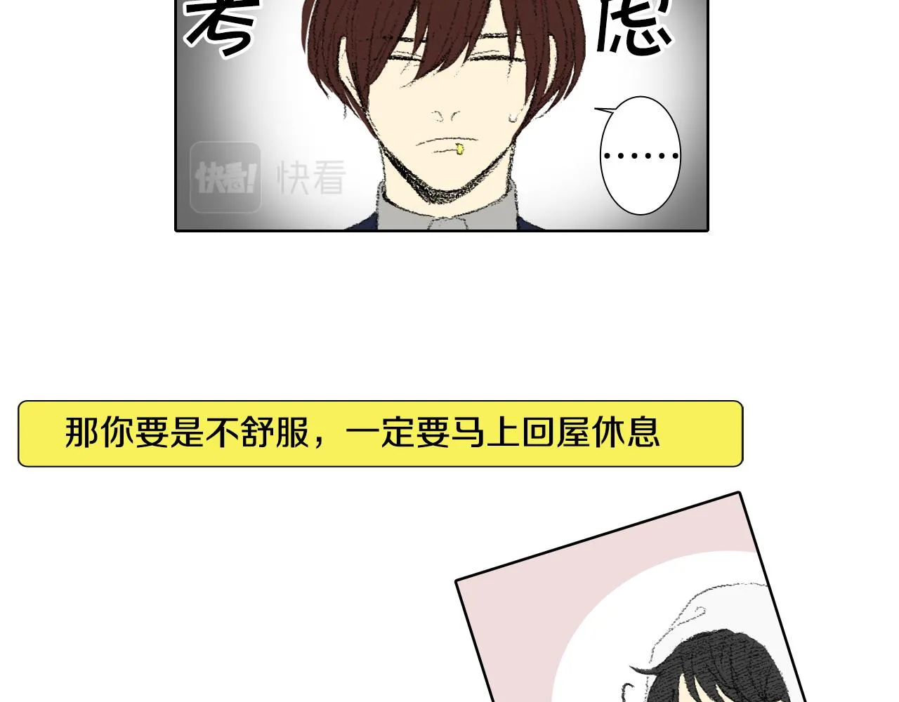 第45话 喝醉 第13页