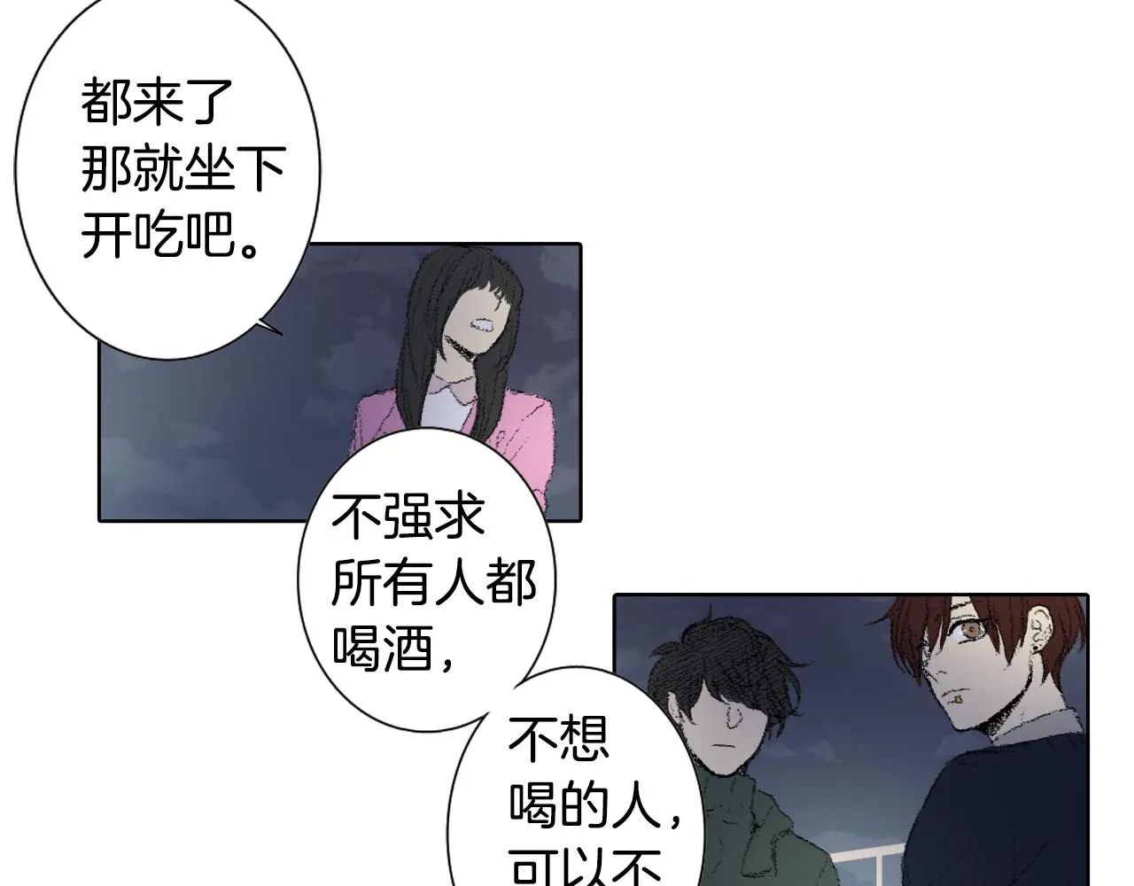 第45话 喝醉 第17页