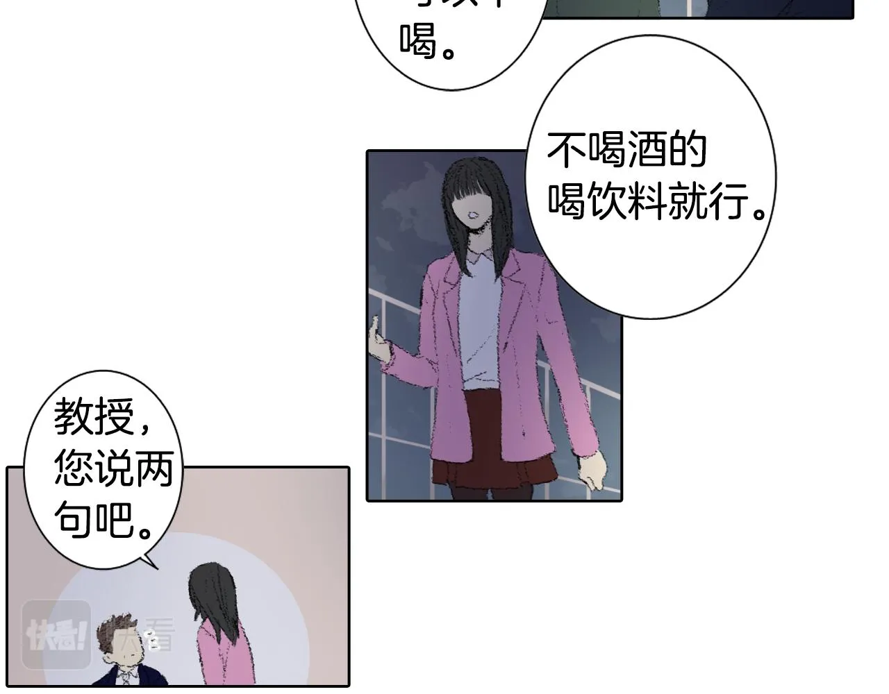 第45话 喝醉 第18页