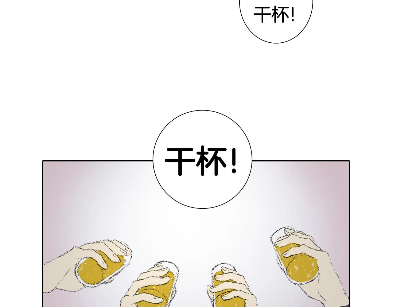 第45话 喝醉 第20页