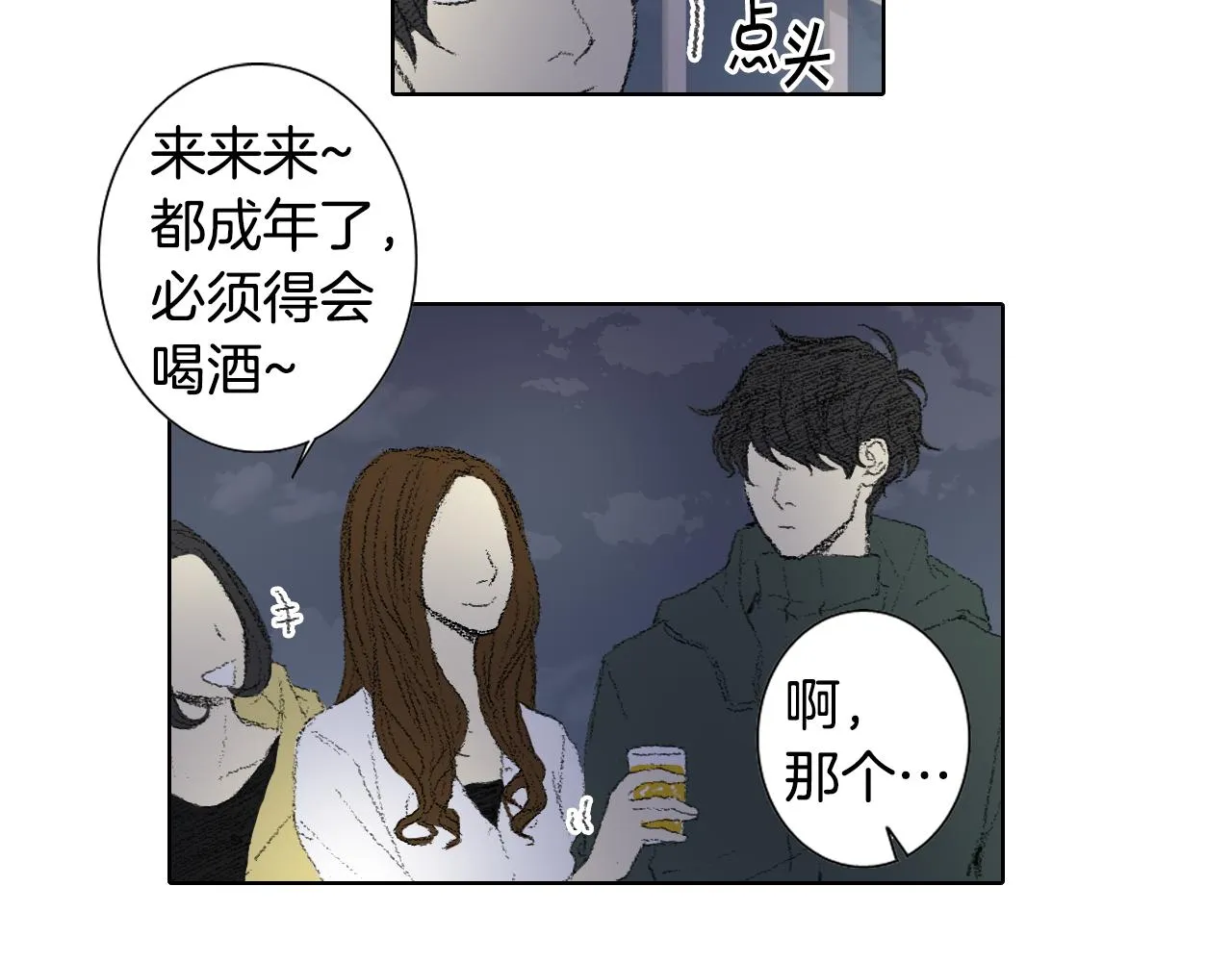 第45话 喝醉 第25页