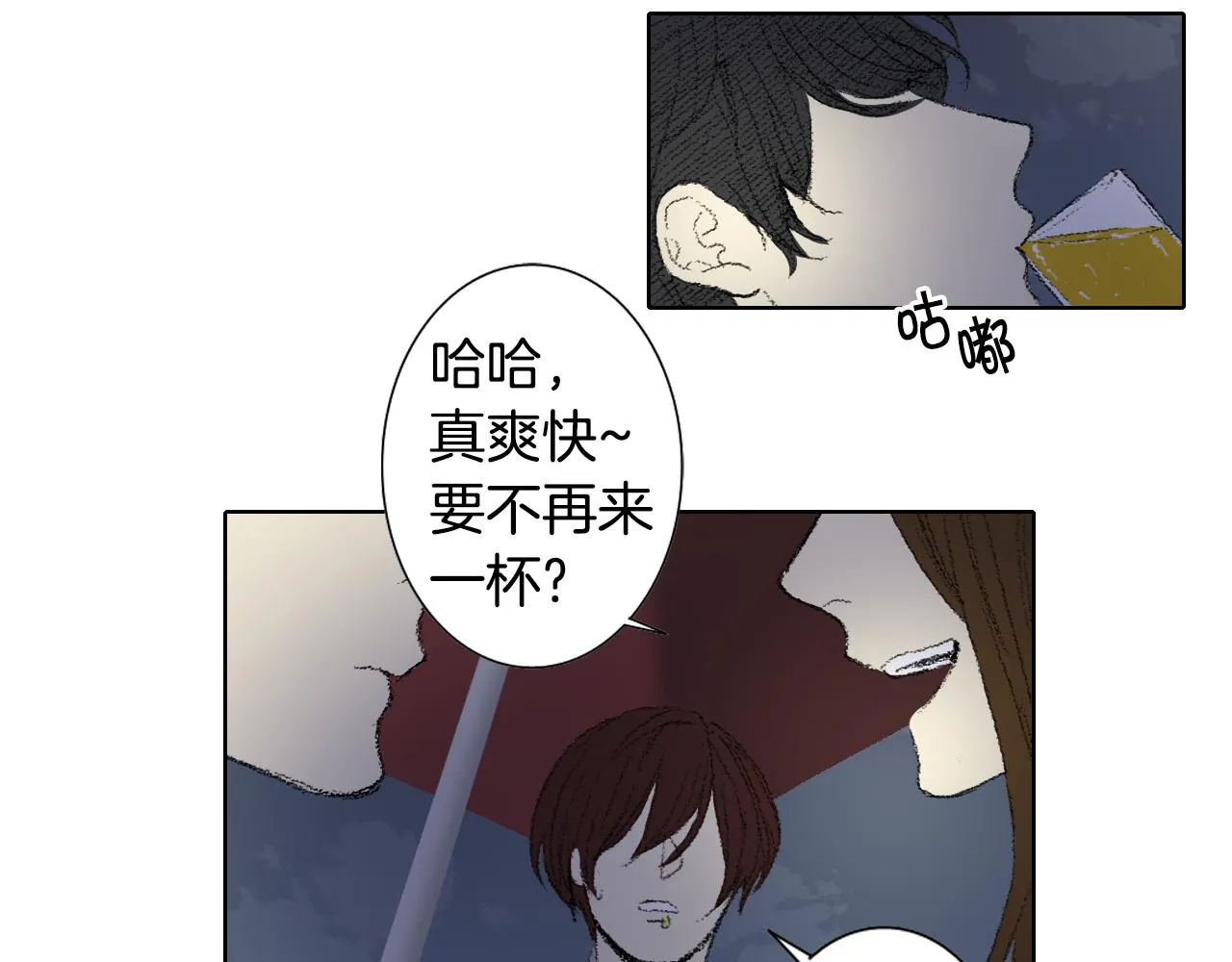 第45话 喝醉 第26页