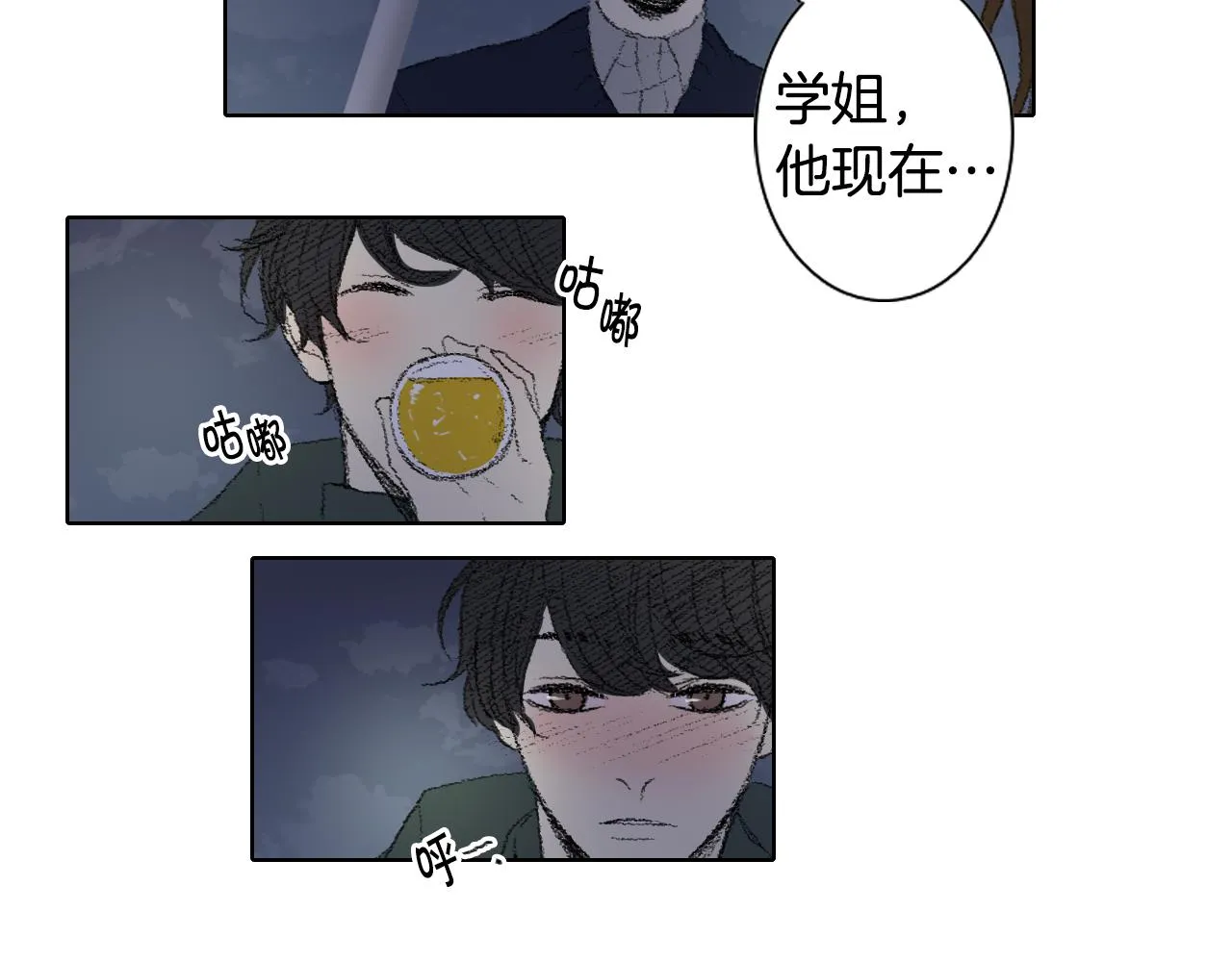 第45话 喝醉 第27页