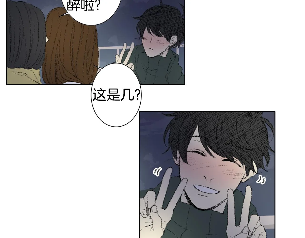 第45话 喝醉 第29页