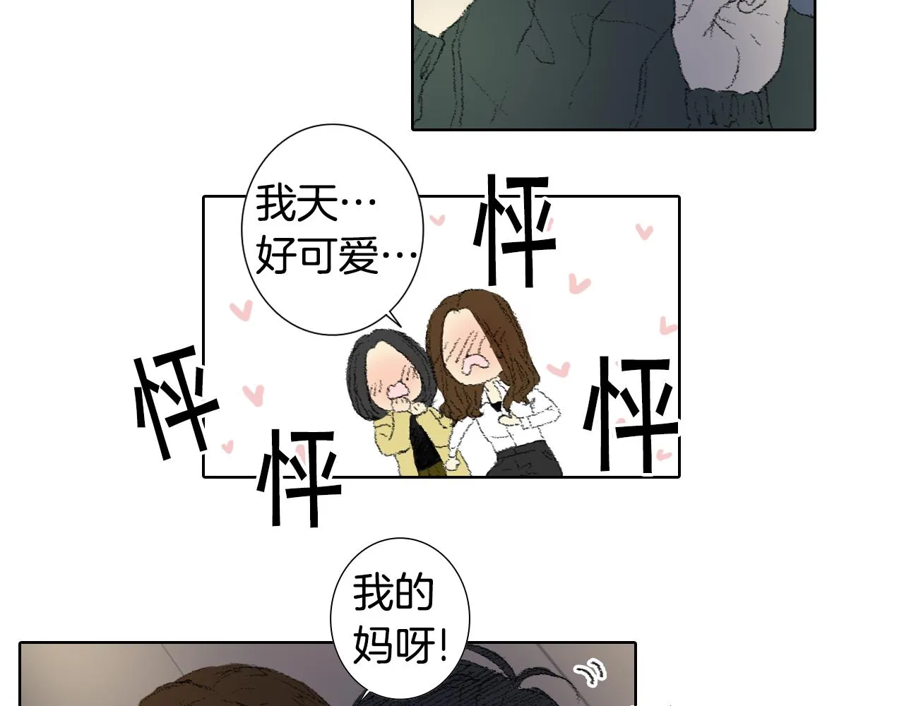 第45话 喝醉 第30页