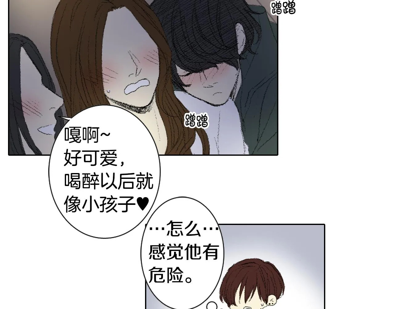 第45话 喝醉 第31页