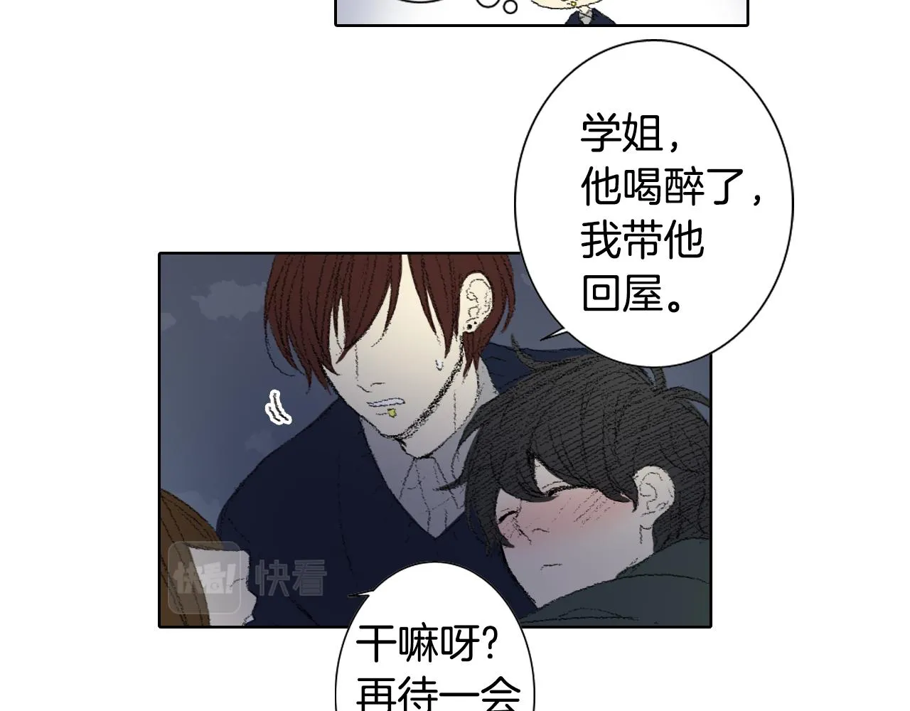 第45话 喝醉 第32页