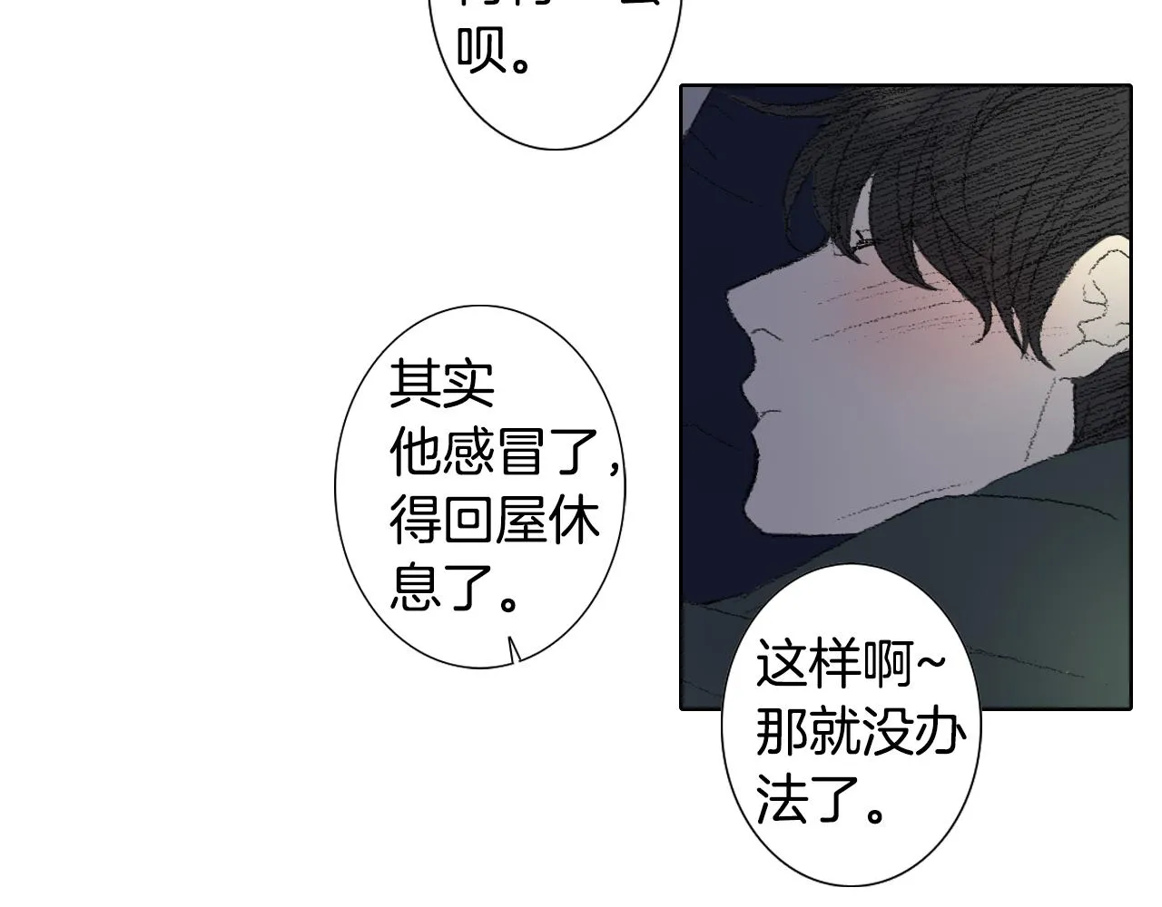 第45话 喝醉 第33页
