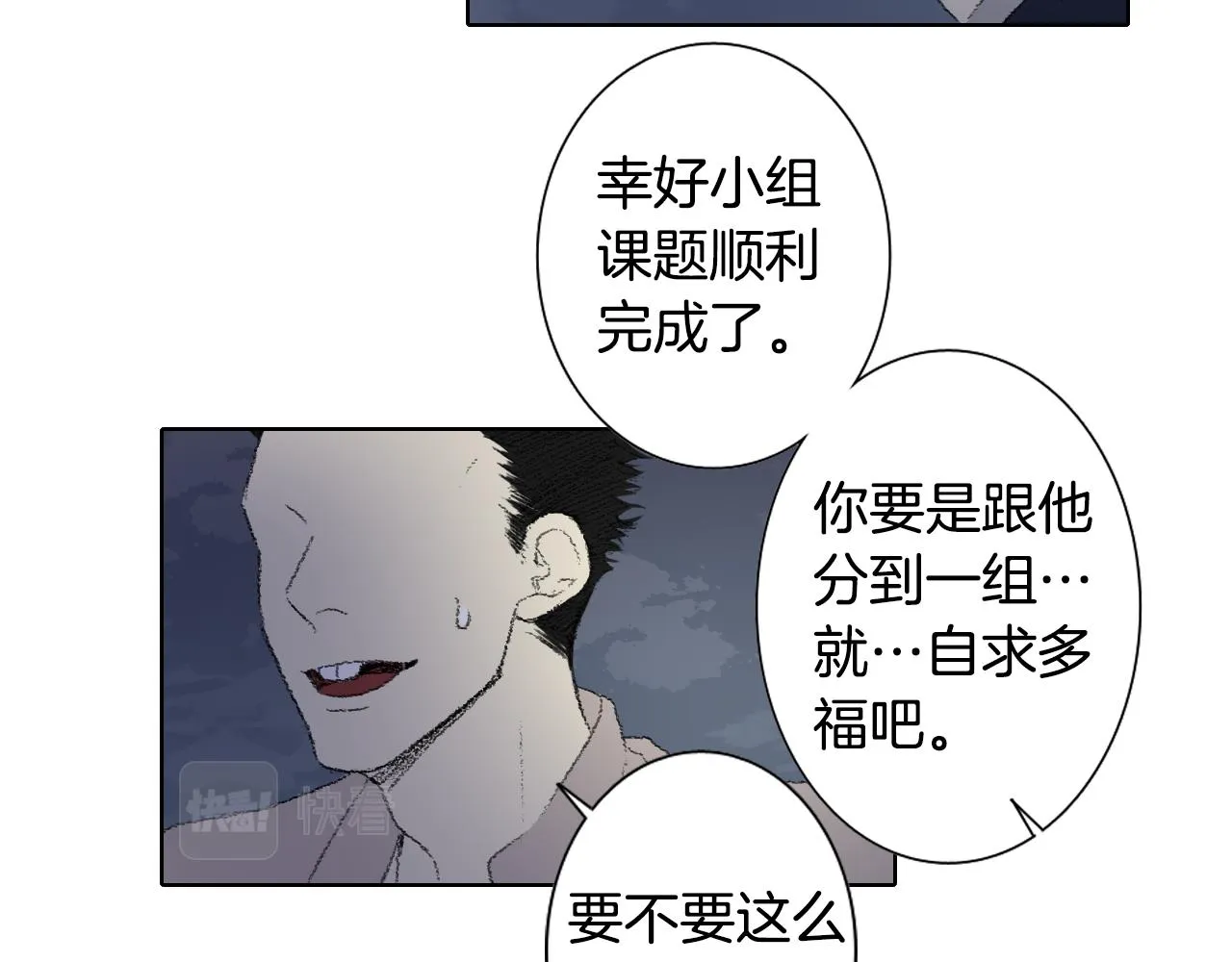 第45话 喝醉 第48页