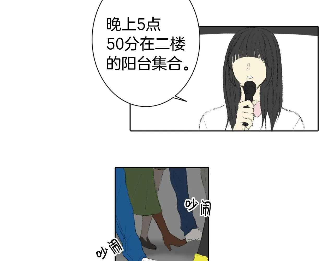 第44话 要你管 第6页