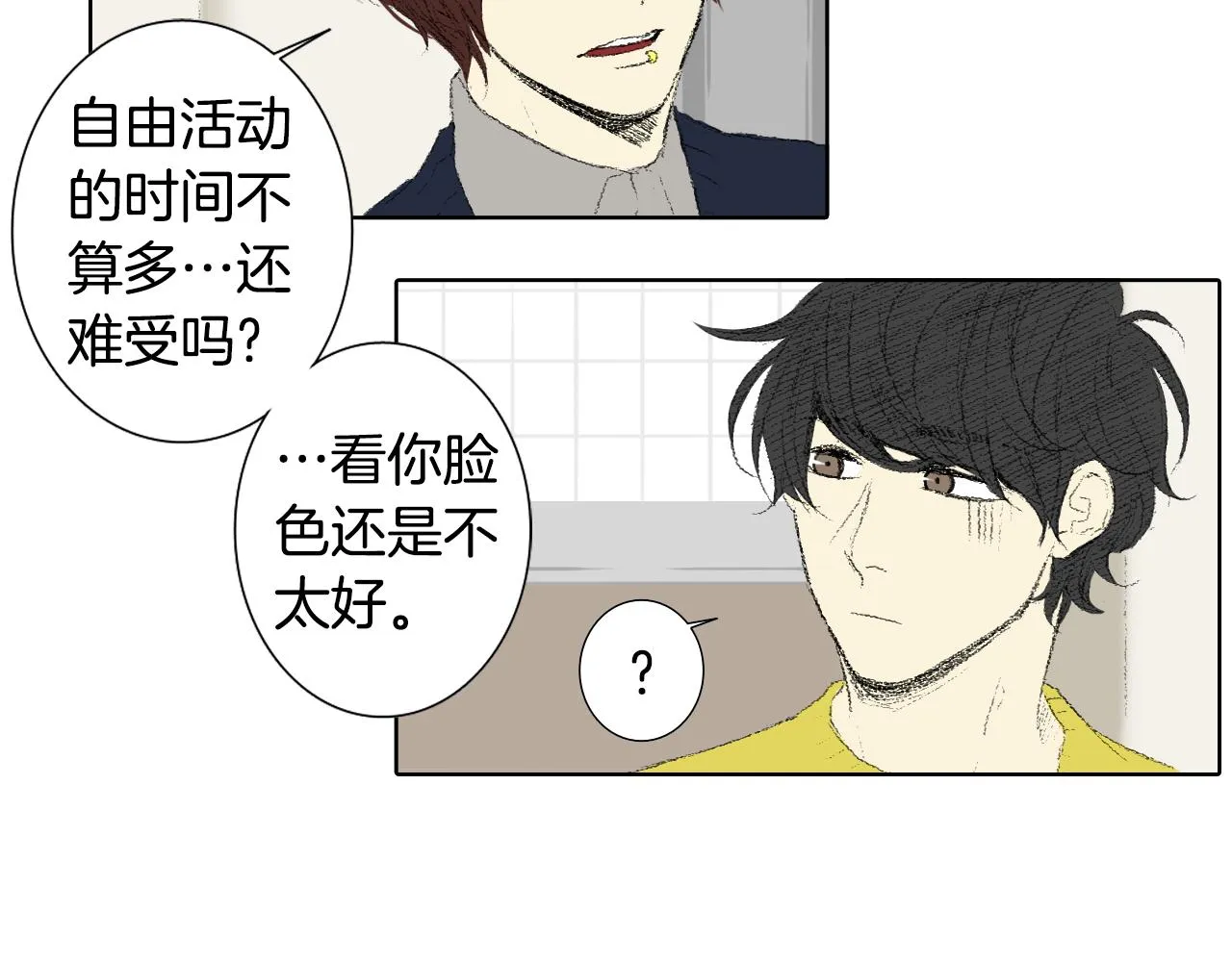 第44话 要你管 第8页