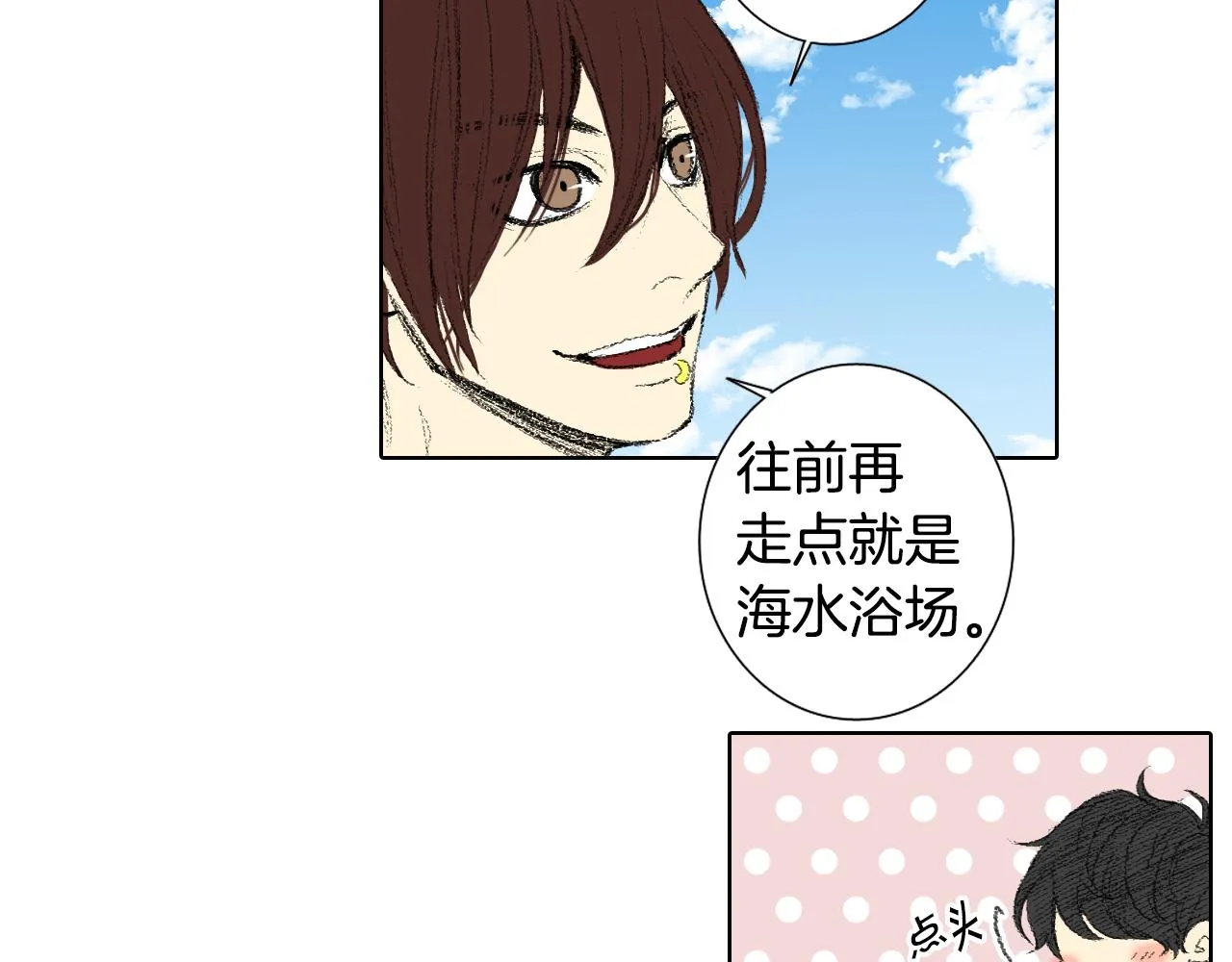 第44话 要你管 第15页