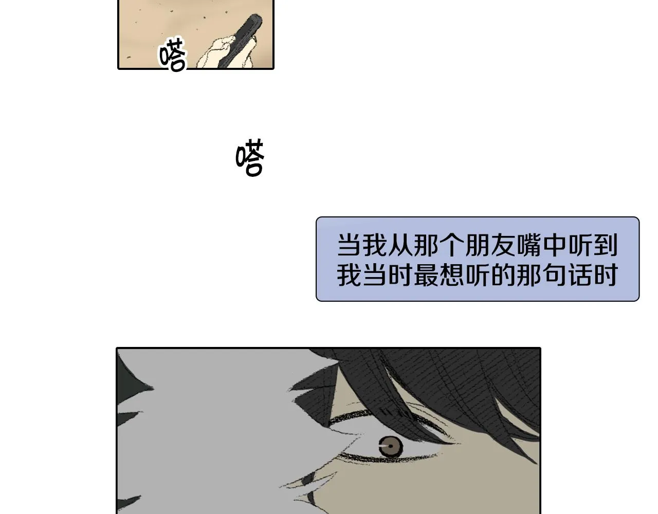 第44话 要你管 第23页