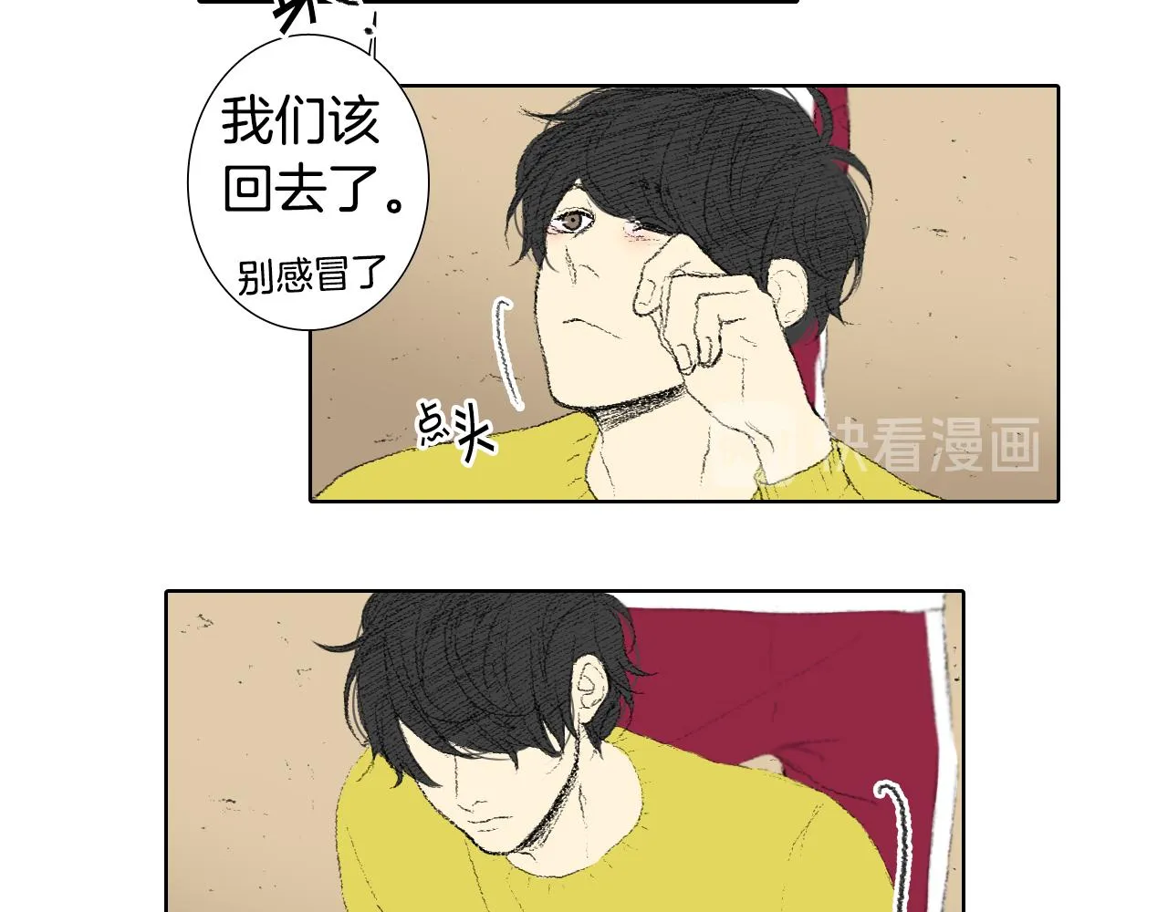 第44话 要你管 第38页