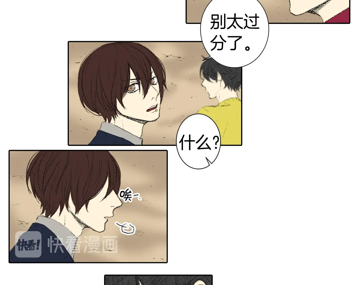 第44话 要你管 第47页