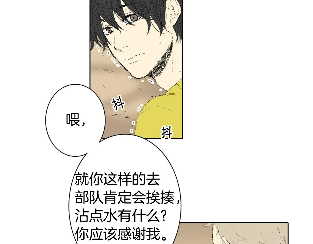 第44话 要你管 第48页