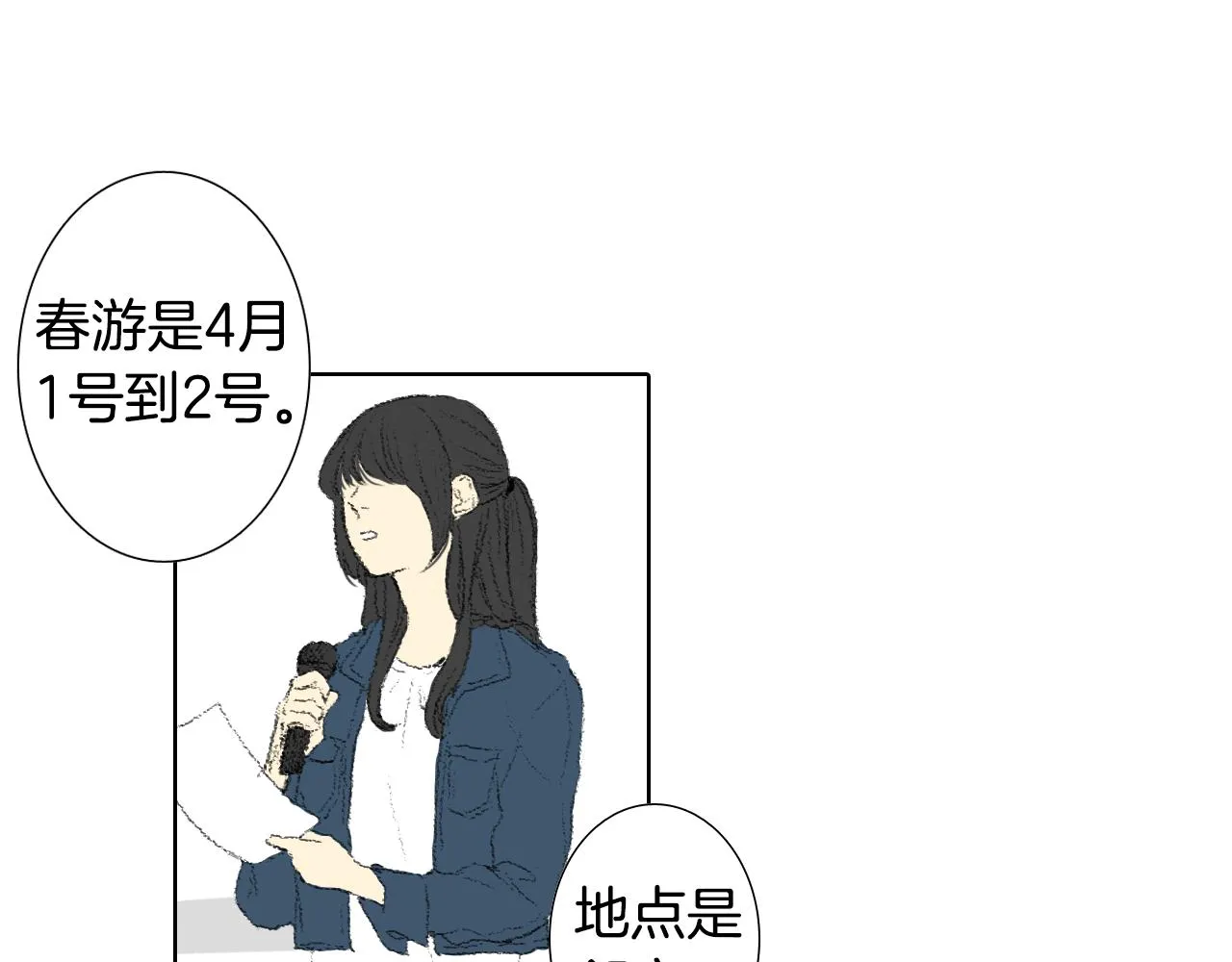 第43话 去海边 第5页