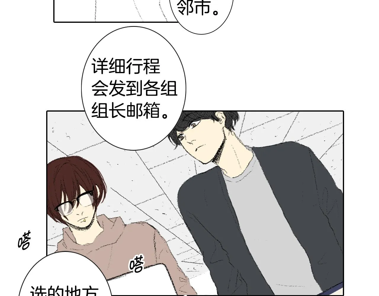 第43话 去海边 第6页