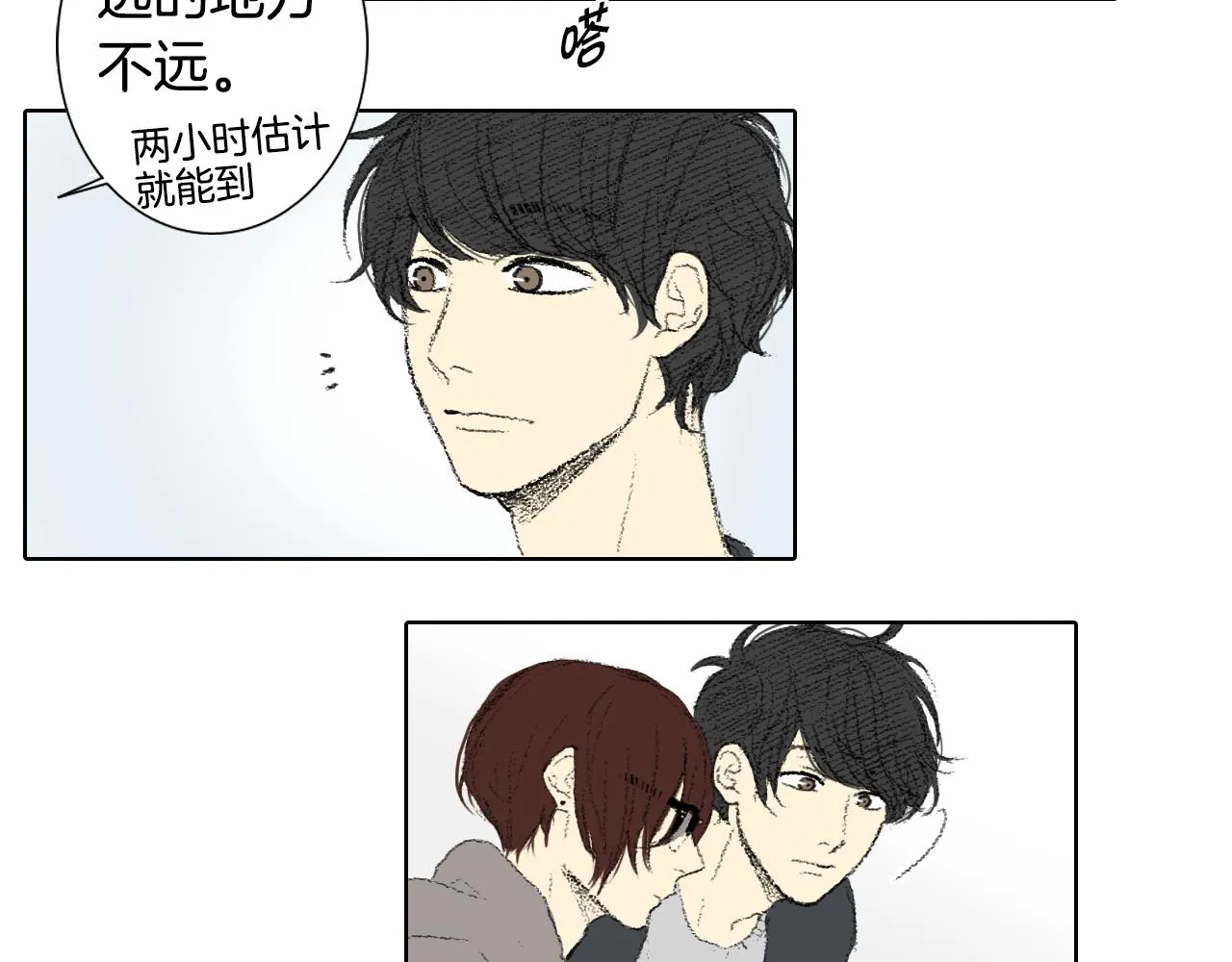 第43话 去海边 第7页