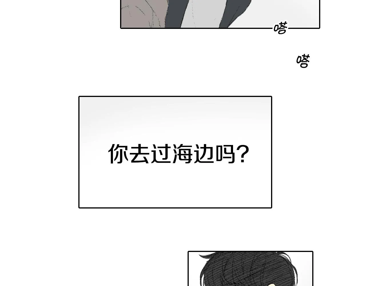 第43话 去海边 第8页