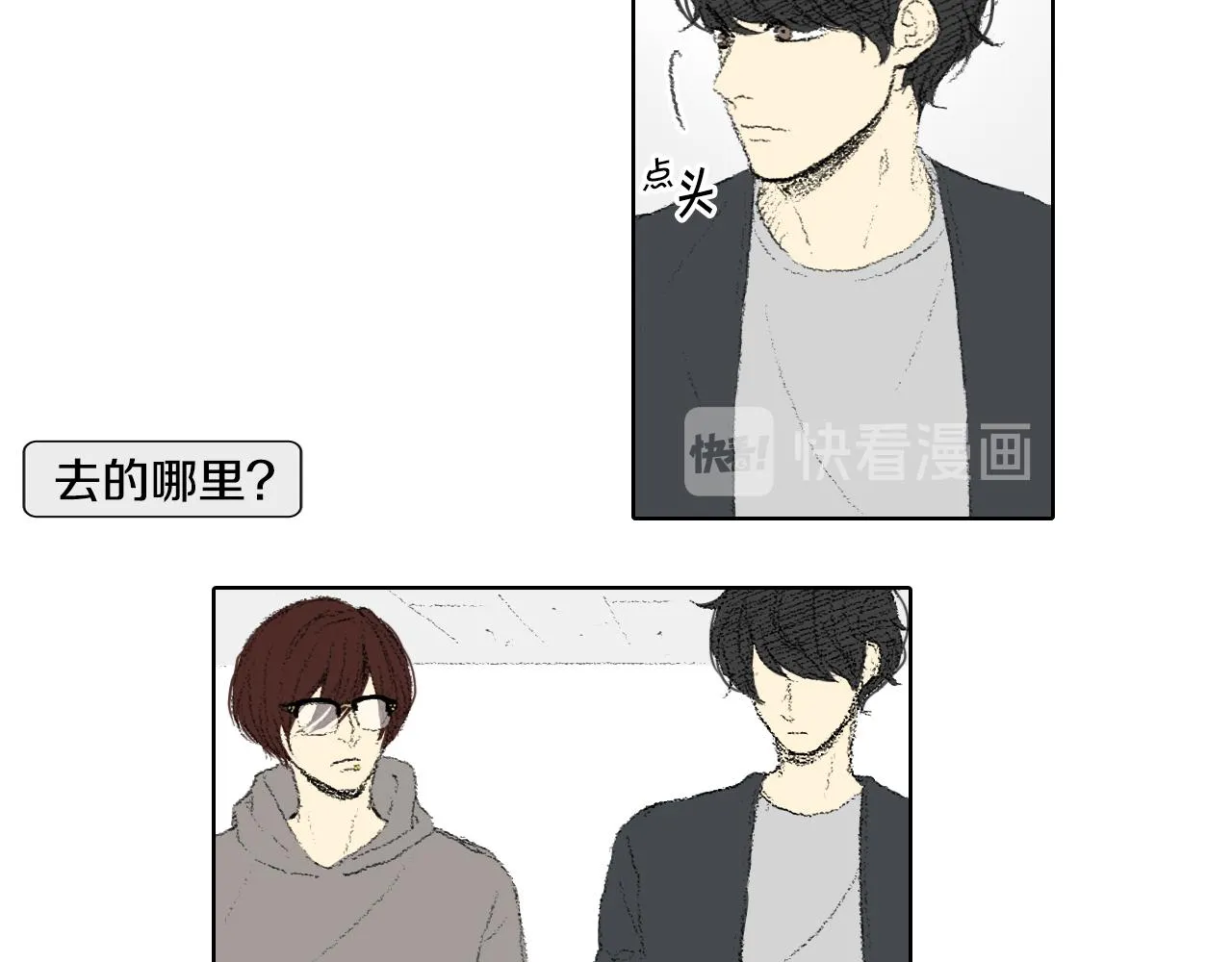 第43话 去海边 第9页