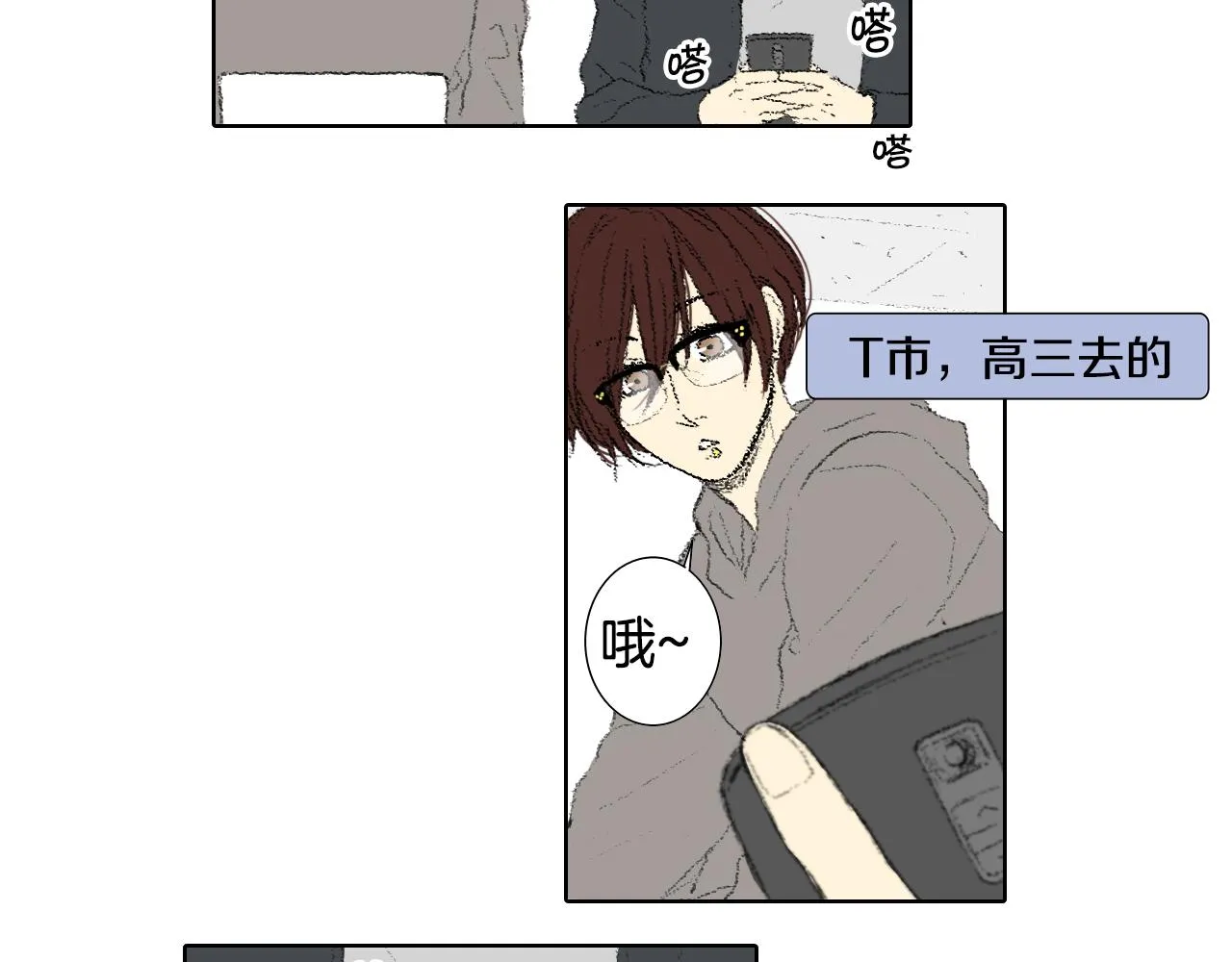 第43话 去海边 第10页