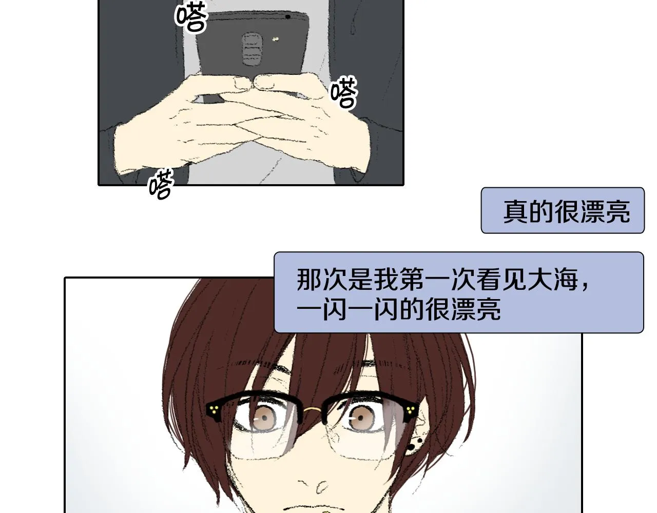 第43话 去海边 第11页