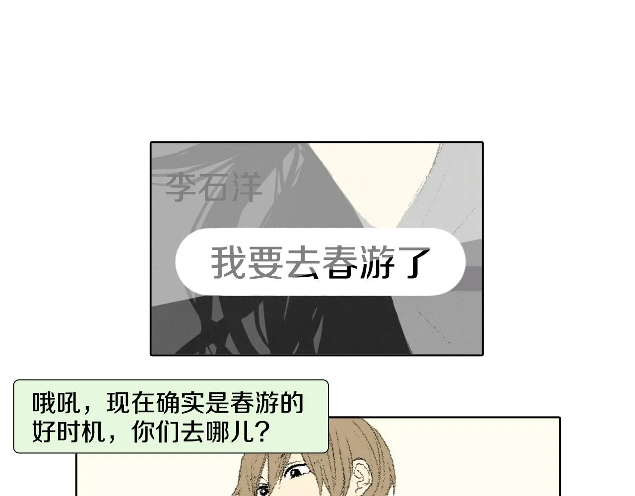 第43话 去海边 第15页