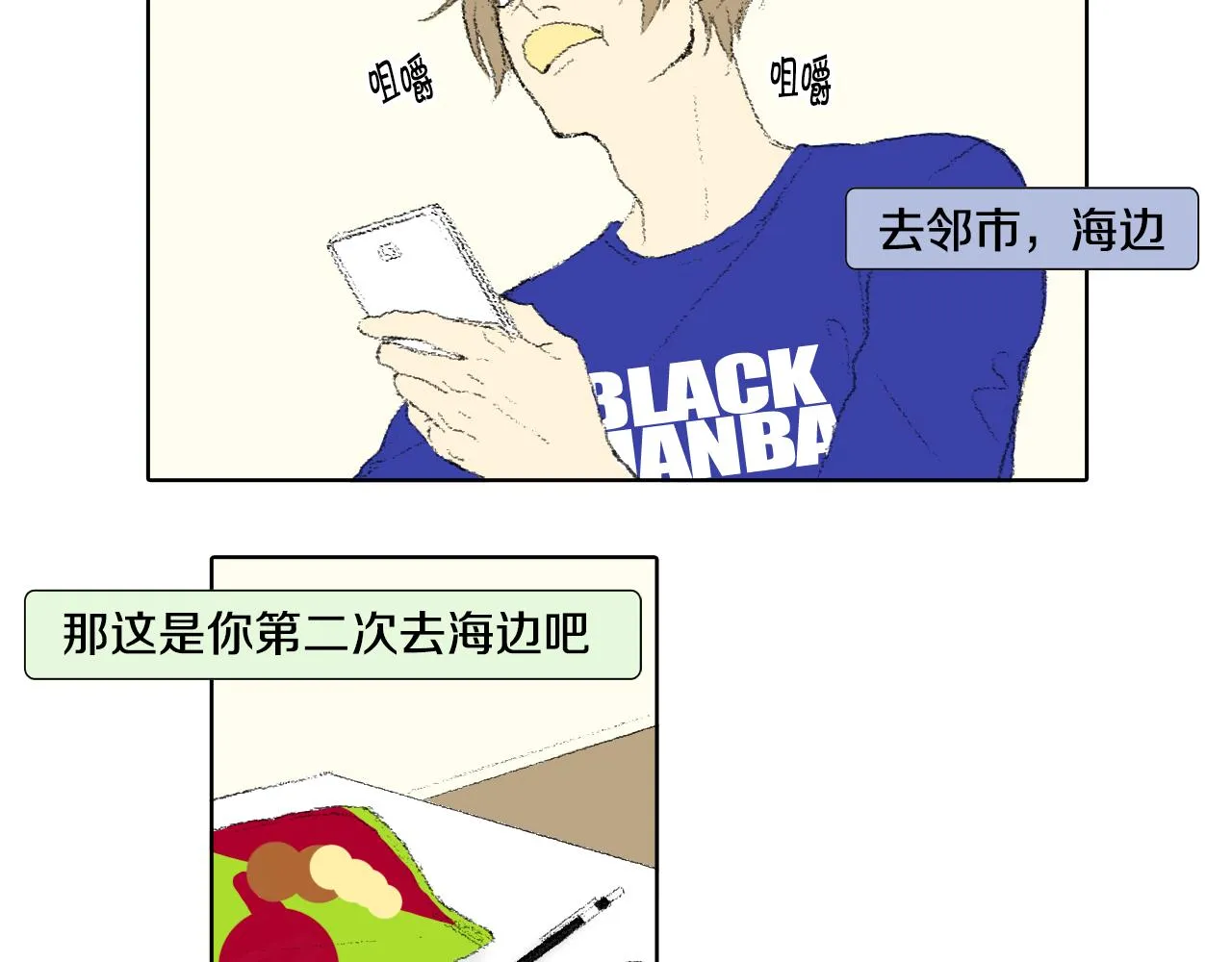 第43话 去海边 第16页
