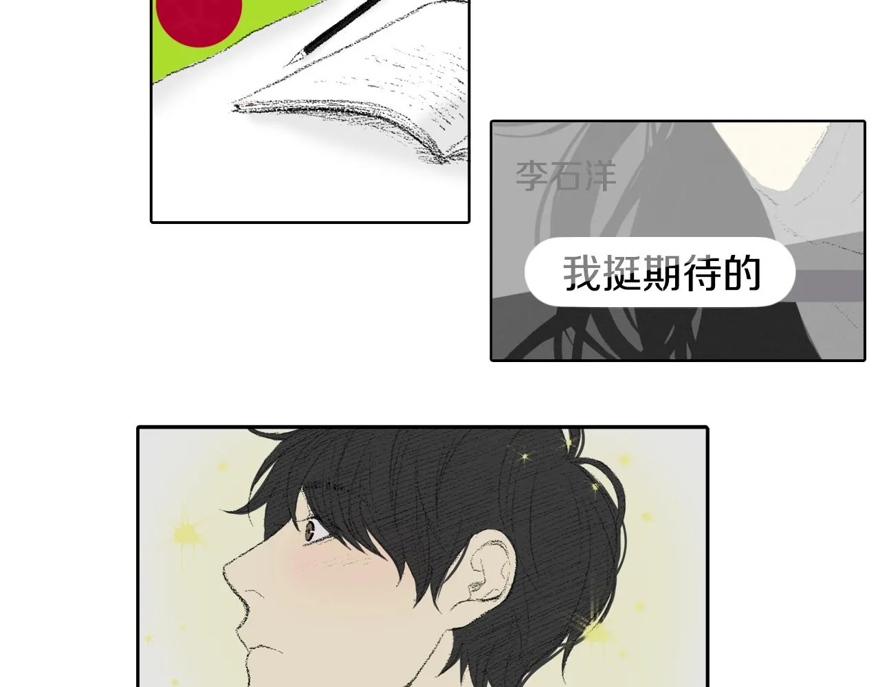 第43话 去海边 第17页