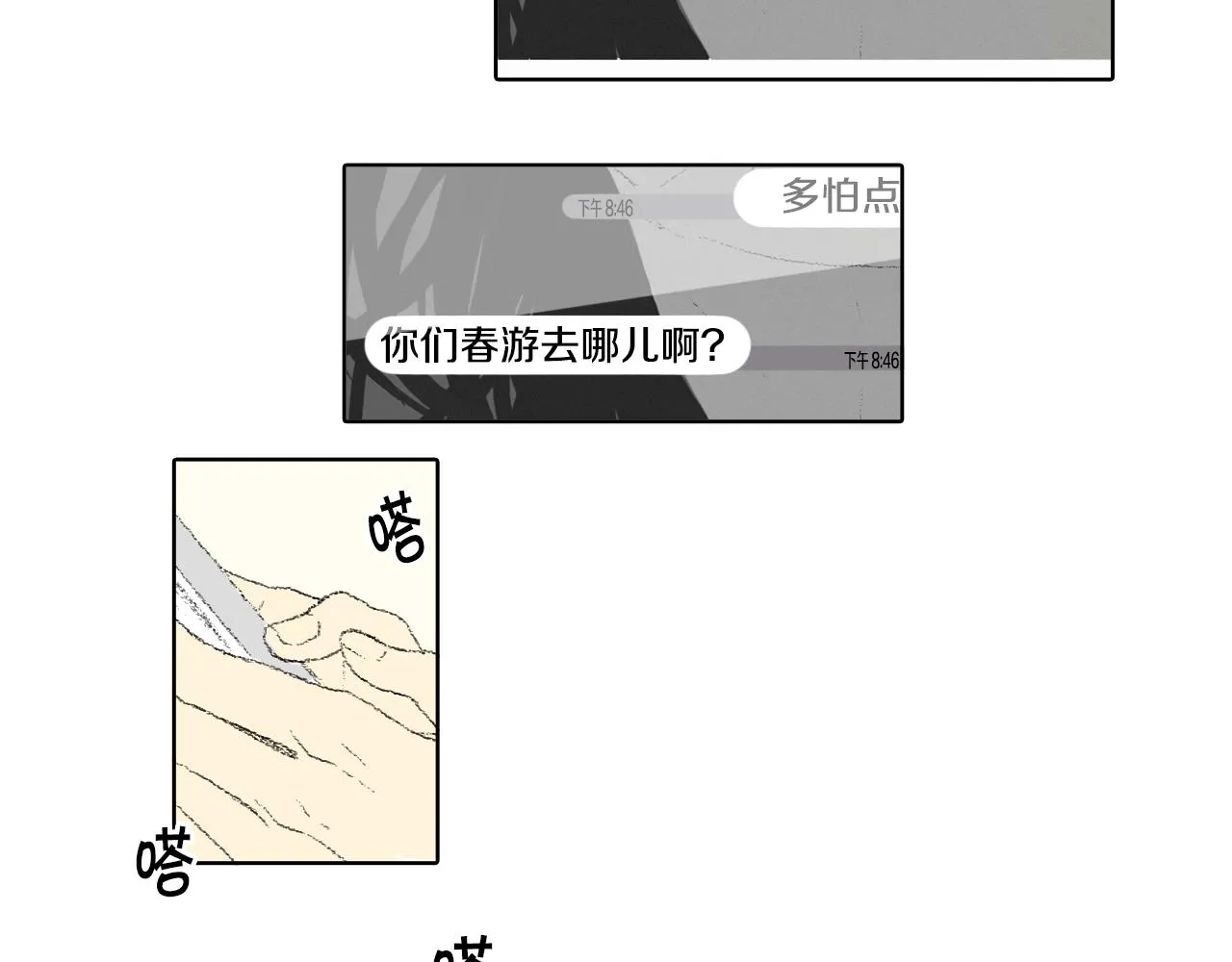 第43话 去海边 第19页