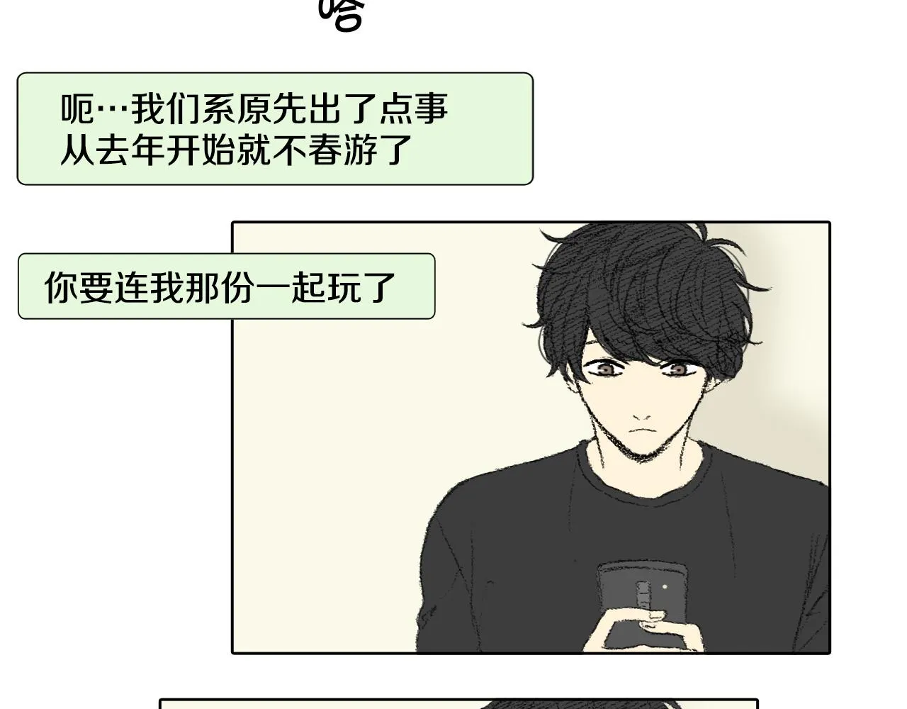 第43话 去海边 第20页