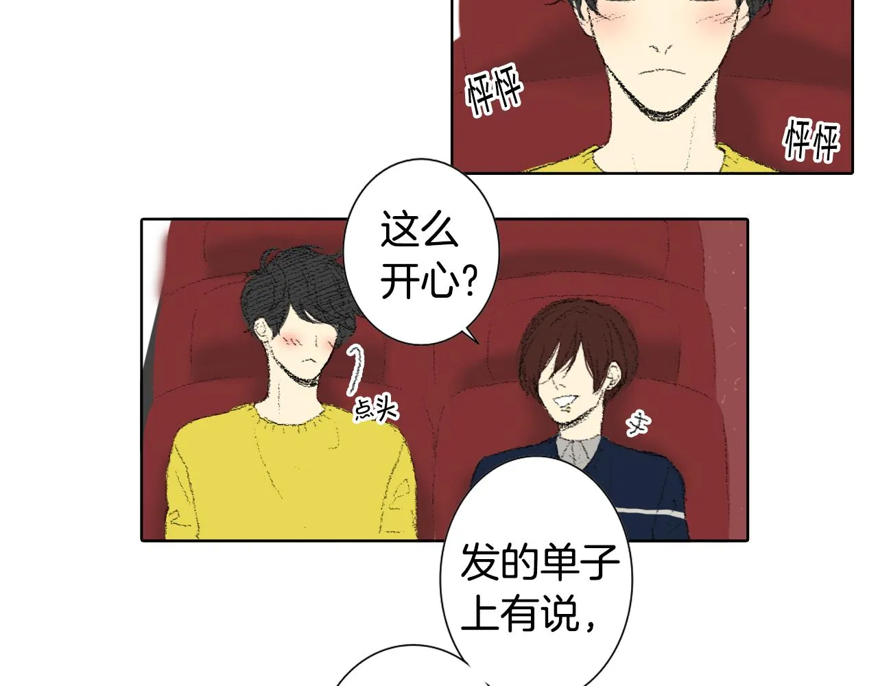 第43话 去海边 第24页