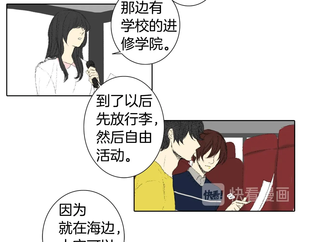 第43话 去海边 第25页